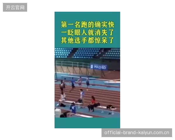 跑步选手因太快被误以为是工作人员